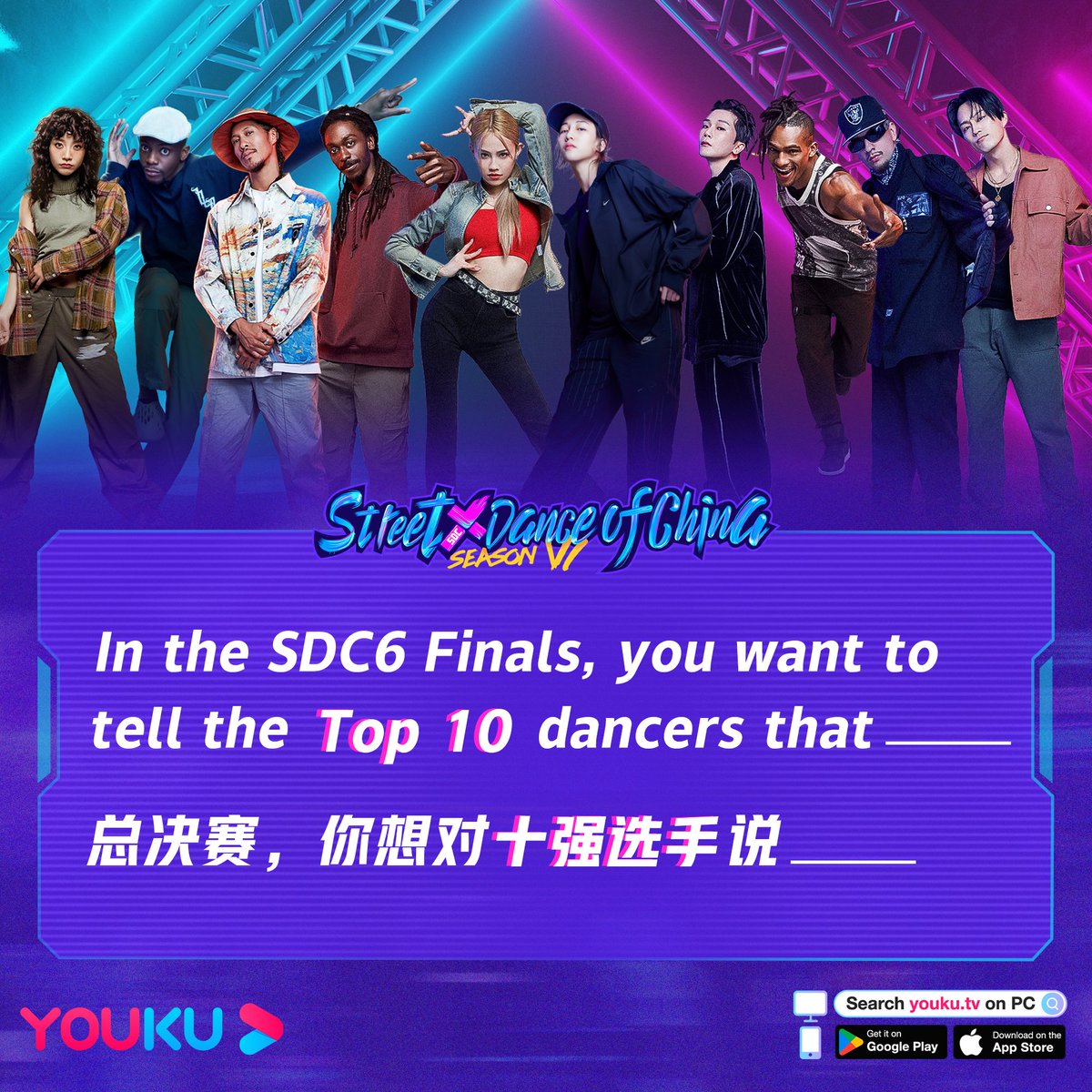 YoukuOfficial's tweet photo. #StreetDanceOfChinaS6 It's time for discussion! You have the opportunity to share your comments during the live broadcast of the finals! Watch EP11 of SDC6 on YOUKU SHOW YouTube, leave your comments to the top 10 dancers #Apple #Candyman #Dedson #Dykens #IBUKI #Iris #k #Neguins #PoppinC #Riceball , and we will select wonderful comments and show them in the finals. The event will end on January 16 at 12:00 (UTC+8). Let's comment right now!
#YOUKU #优酷