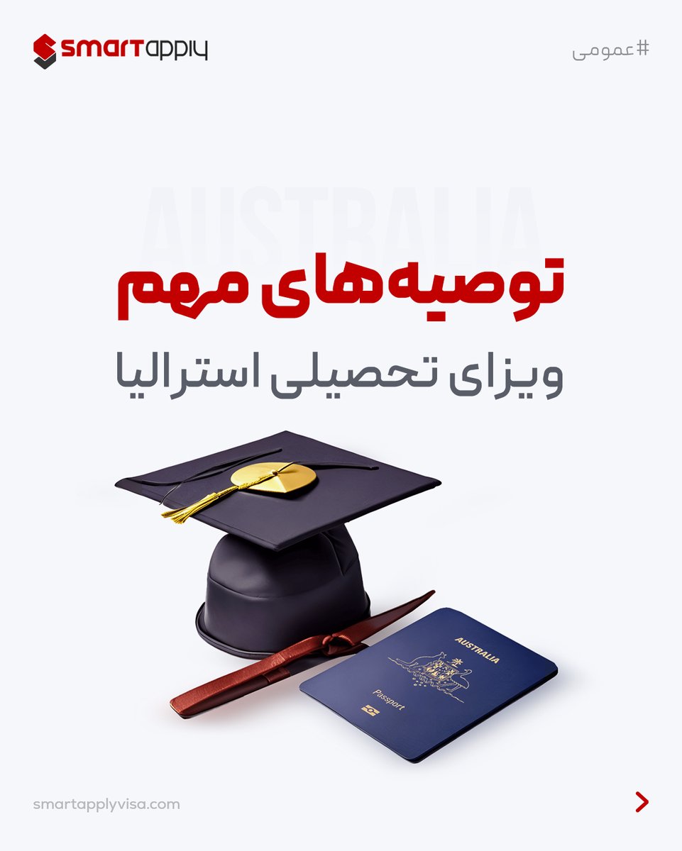 mysmartapply's tweet photo. ⭕چهار توصیه مهم ویزای تحصیلی استرالیا
#عمومی

/اسمارت اپلای
_____
#smartapply #اسمارت_اپلای
#سفر
#جهانگردی
#دانشجو
#تحصیل
#آینده
#تحصیل_استرالیا
#مدرک_استرالیا
#زندگی_استرالیا
#کار_استرالیا
#اقامت_استرالیا
#بورسیه_استرالیا https://t.co/aJ97TE72Nm