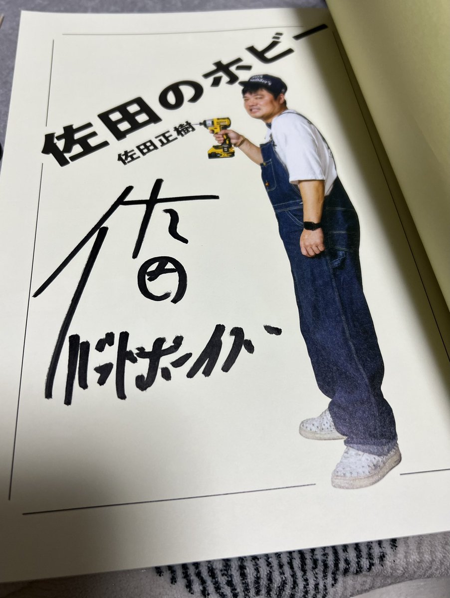 Mithibata's tweet photo. バットボーイズの佐田さんがオートサロンに来ていたので佐田のホビーにサイン頂きました✨キャップもげっと👍
#オートサロン2024
#バットボーイズ
#佐田正樹
#サタビルダーズ https://t.co/WYDzYCxzgm