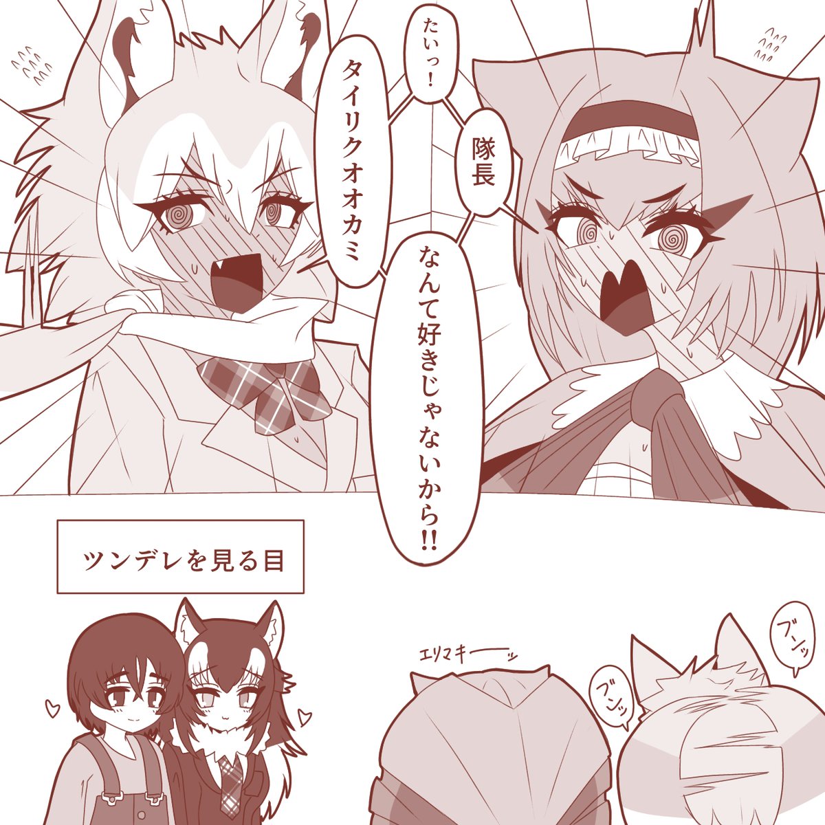 つんっ #けもフレ3
