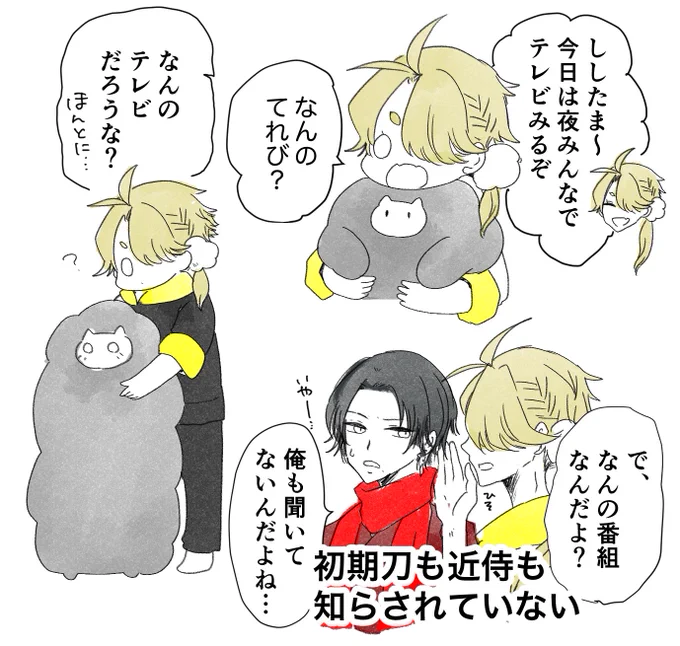 本丸TV楽しみだねししたまちゃん