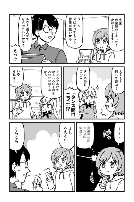 【クエスト5 アシスタント小栗さん 8】大沖『保護者な魔王と子ども勇者』 https://sai-zen-sen.jp/comics/twi4/hogomao/0051.html #ツイ4