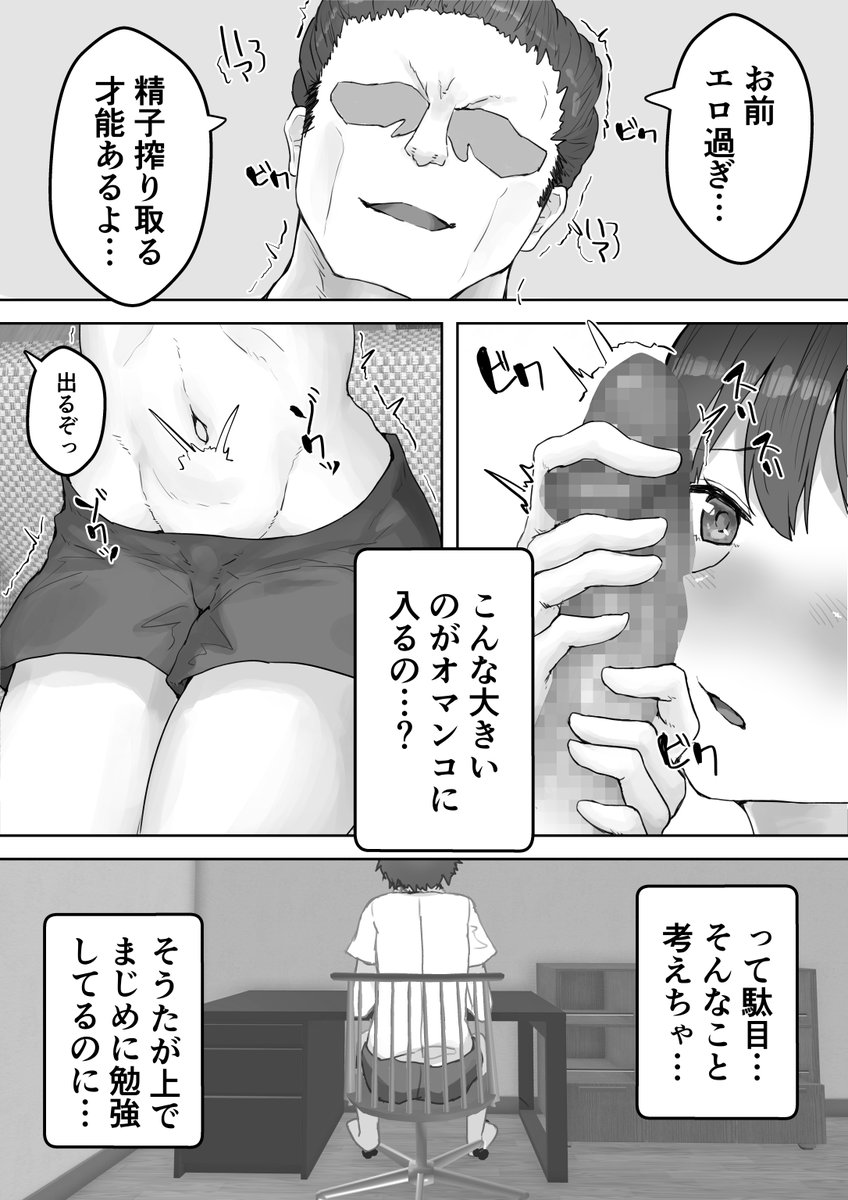 🔞僕の憧れのねーちゃんがおじさんにメスにされる話⑥ 