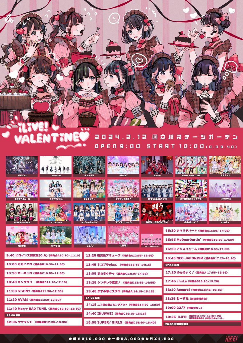 【非売品】i⭐︎Ris&WakeUpGirls! バレンタインライブ 入場特典 N GRACE バレンタインライブ | TicketDive