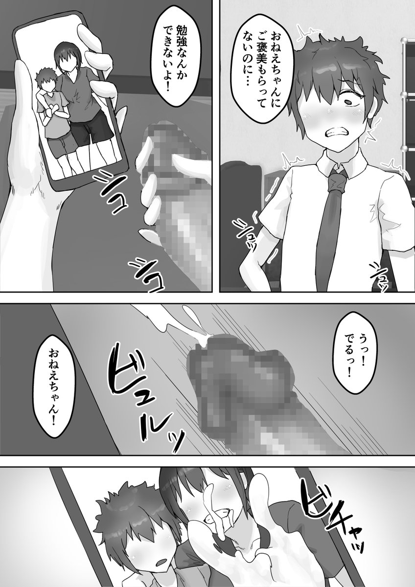 🔞僕の憧れのねーちゃんがおじさんにメスにされる話⑥ 