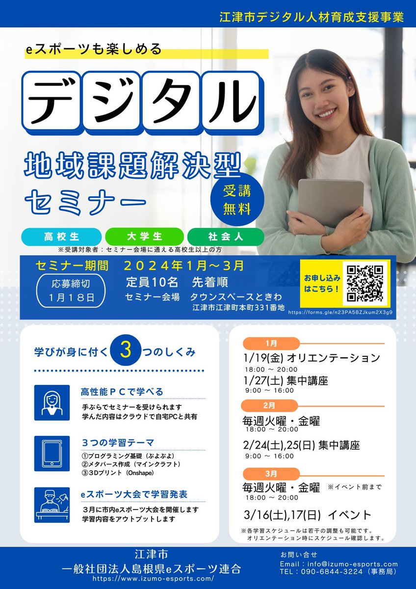 ST4GIC's tweet photo. 🌿2024年島根はeスポーツでDX人材を育てます第1段🌿

⌨️江津市×NASEF×島根県eスポーツ連合🖱️
このプログラム参加者には地域問題解決のツールとして超高性能eスポPCや3Dプリンターがあてがわれ、拠点にて多くの学びが得られます‼️
江津市近辺の学生さん、ぜひご参加下さい‼️
https://t.co/qerWK3p5AN https://t.co/4HiRmRReiI