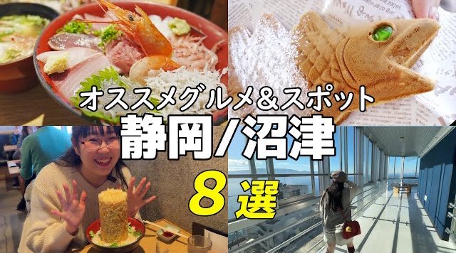 _fatrip_'s tweet photo. 【静岡】沼津港でグルメ大満喫！超巨大かき揚げ丼/宝石箱のような海鮮丼/シーラカンスソフト/深海プリン…おなかいっぱい食べまくり！【旅行Vlog】
https://t.co/EUUXgw86Om https://t.co/EcTqKDKY5m