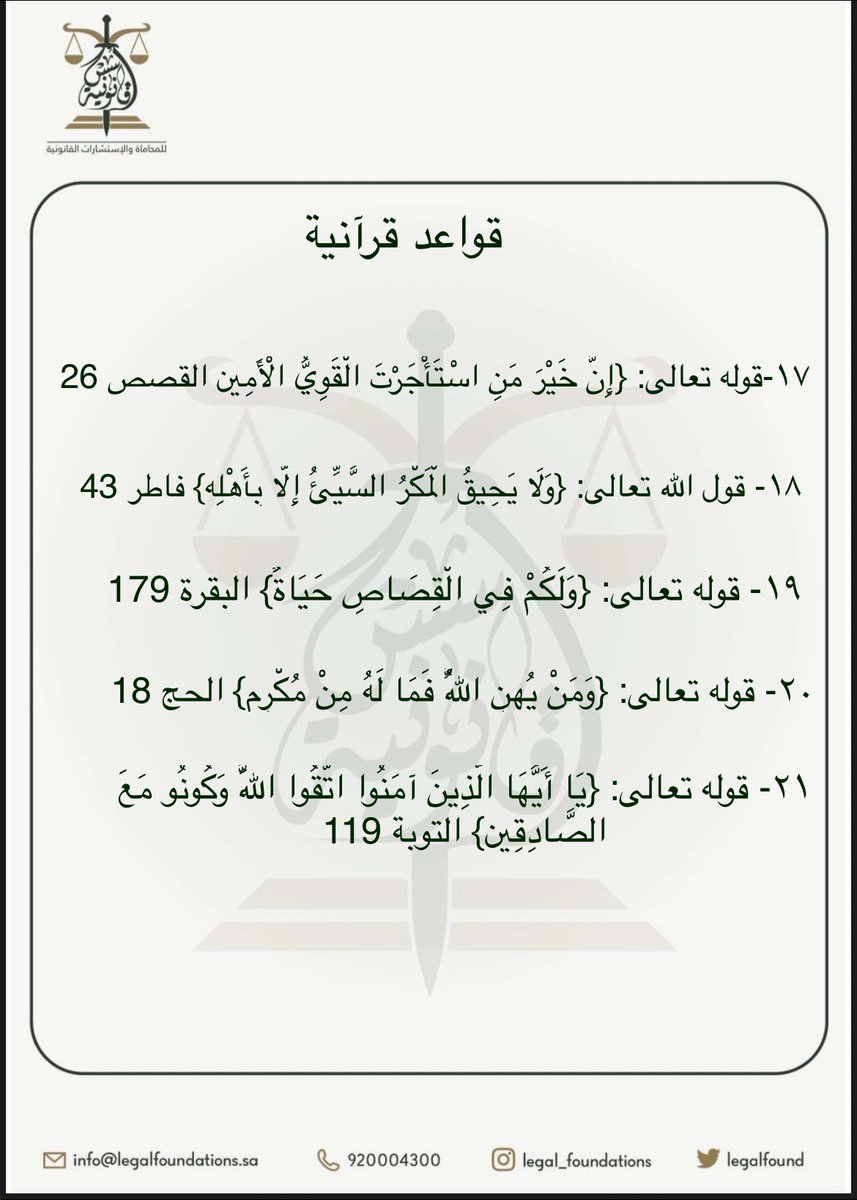 legalfound's tweet photo. #قواعد_قرآنية https://t.co/14Q09FNjfb