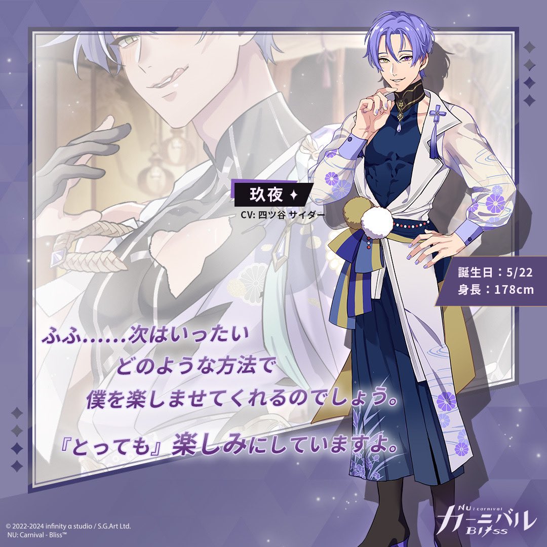 ❤️ 妖狐 — 玖夜 ❤️ CV: 四ツ谷 サイダー 「ふふ……次はいったいどの