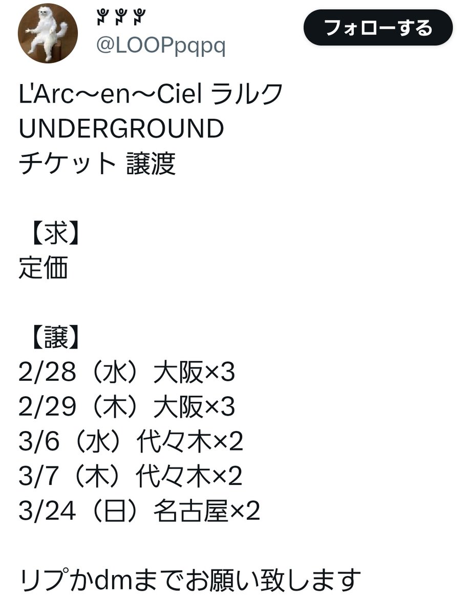 kazuking_hy's tweet photo. ラルクの代々木チケット
（他も）大量に譲ります出してる人には気をつけてね
特に取引垢
今まで一つも投稿がない人
フォロワー０の人
慎重にね！先払いしちゃだめだよ！
#ラルクのチケット
#詐欺多いよ https://t.co/EVgHrS0WCJ