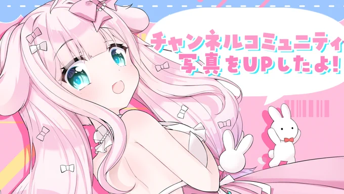 チャンネルコミュニティにお写真をしました今週の〇〇さん 