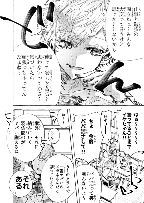 青春バンド漫画「ロッキンニュー!!!」振り返り連載 Track37.5「PADDLE」 1/5 