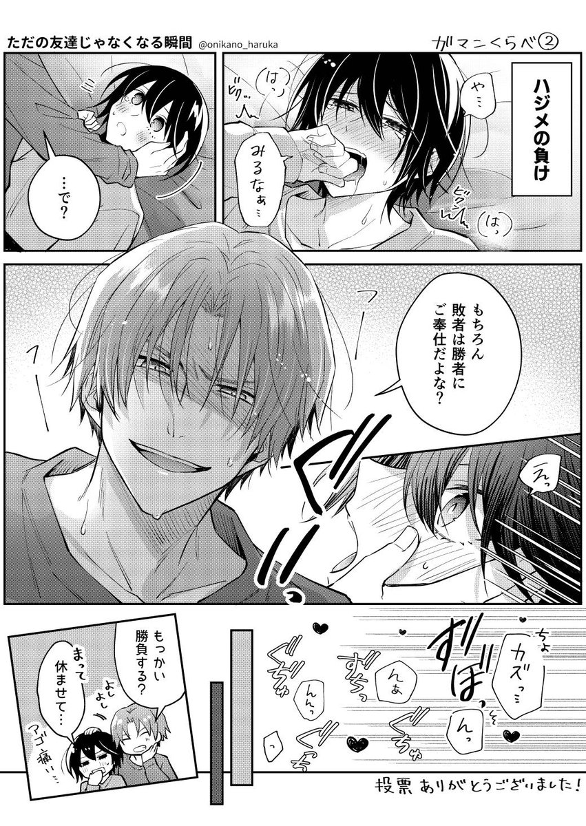 onikano_haruka's tweet photo. ガマンくらべ（SNS版） #創作BL 

友瞬３巻の【とらのあな限定 公式同人誌特典】はコレを元にしたお話で勝負の一部始終を「全部」描いたスケベな薄い本です（話も結果も新規＆ｱﾚの修正が単行本より緩い）

通販予約受付中⇒https://t.co/UHeI065em1