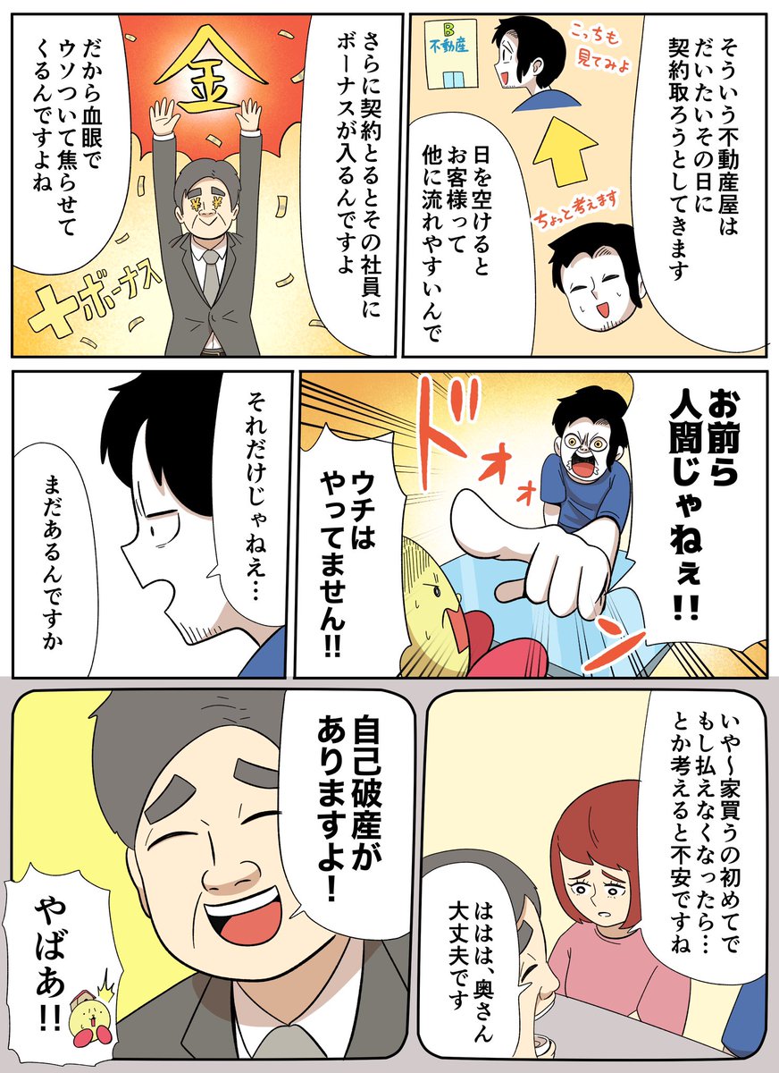 とんでもない不動産屋に出会った話 #PR 