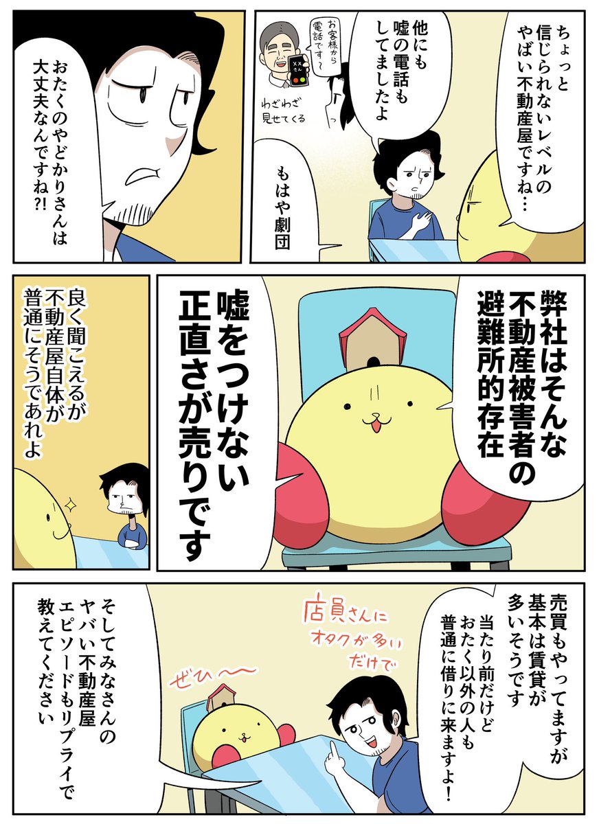 とんでもない不動産屋に出会った話 #PR 