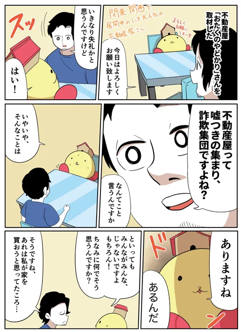 とんでもない不動産屋に出会った話 #PR 