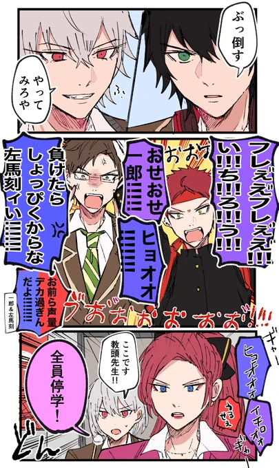 学パロ応援合戦