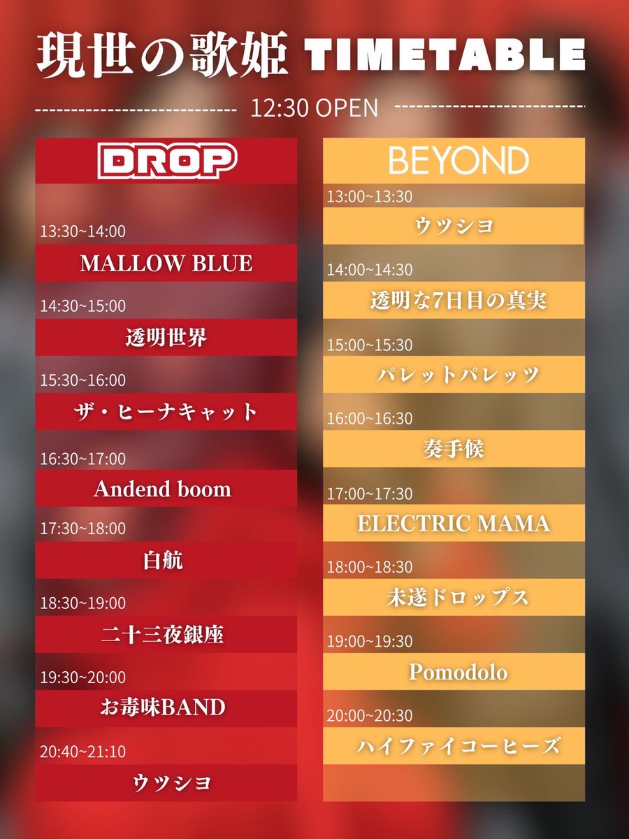 Andendboom's tweet photo. ◆我々はDROPに出演◆

2024.1.20(土)
アメリカ村DROP・BEYOND
【ウツシヨpre.現世の歌姫】
チケット購入はこちら🎫 https://t.co/uK3WsiQkSM

ウツシヨpre.最強フェスにお呼ばれ🔥
お待ちしております！ https://t.co/Si5BM6TLtD