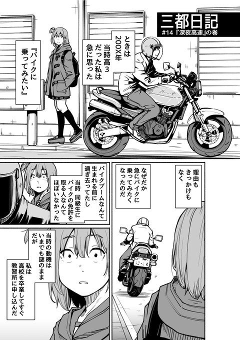 三都日記『バイクの話』 1/3