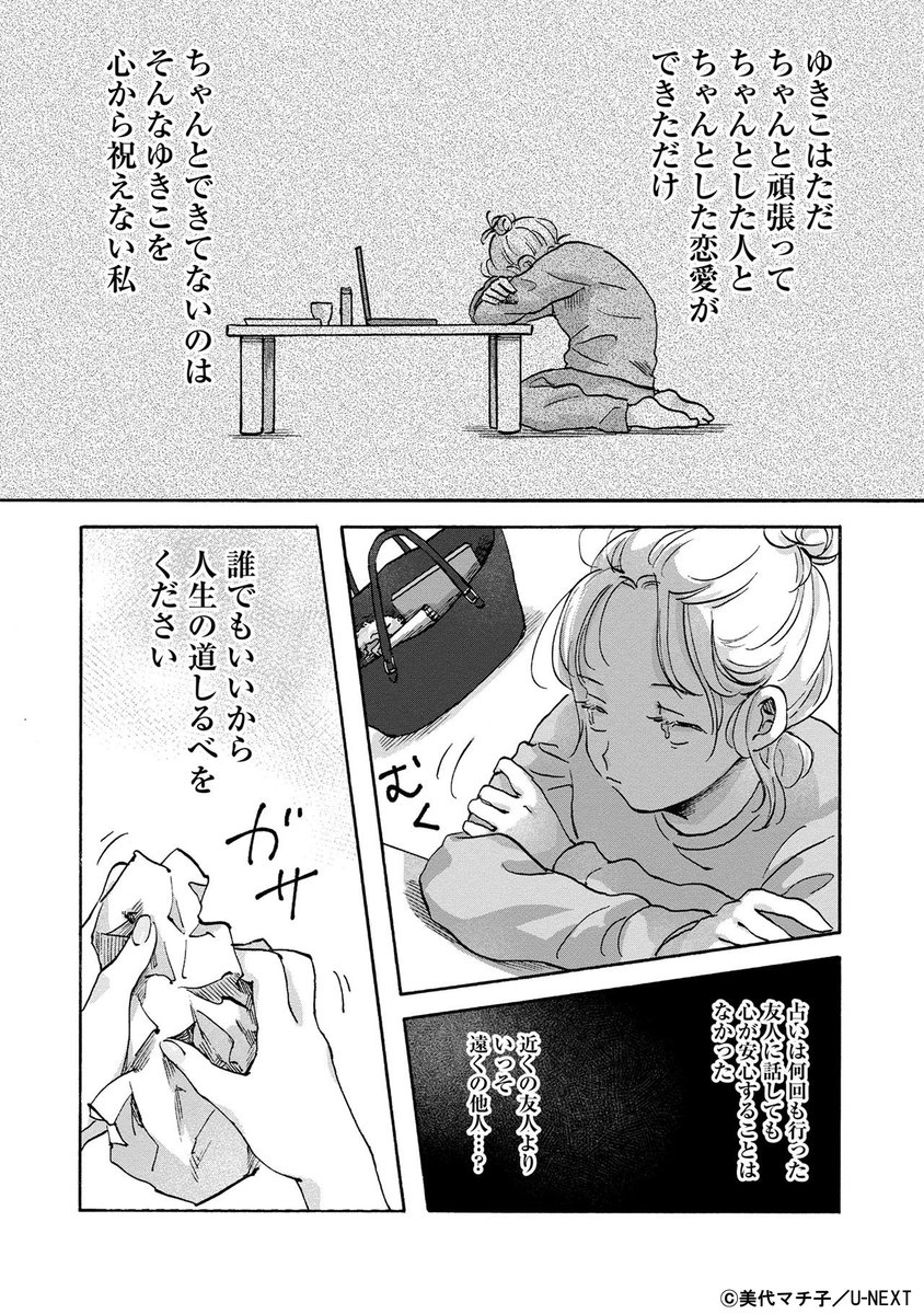 47) | 美代マチ子 さんのマンガ | ツイコミ(仮)
