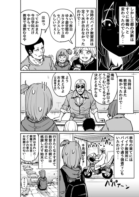 三都日記『バイクの話』 2/3