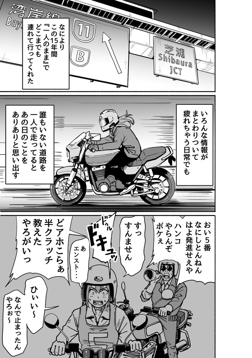 三都日記『バイクの話』 2/3