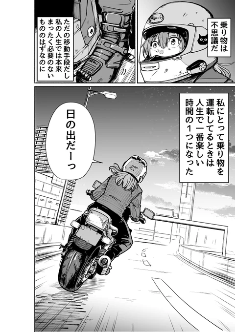 三都日記『バイクの話』 3/3