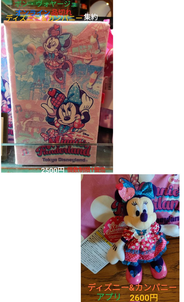 パルパル）品切れ 速報 ミッキー ぬいば、ミニーちゃん キーチェーン