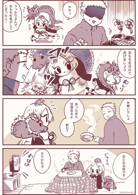 【おもちのようせい おもちとせ】  2話  #創作漫画 #オリジナル漫画 #漫画が読めるハッシュタグ
