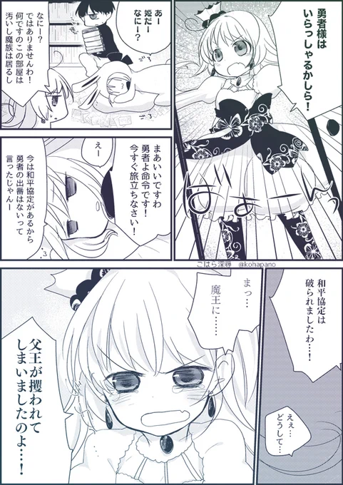 旅立たない勇者と攫われなかった姫と幼馴染の魔族の話 #勇者ちゃんたびだたない