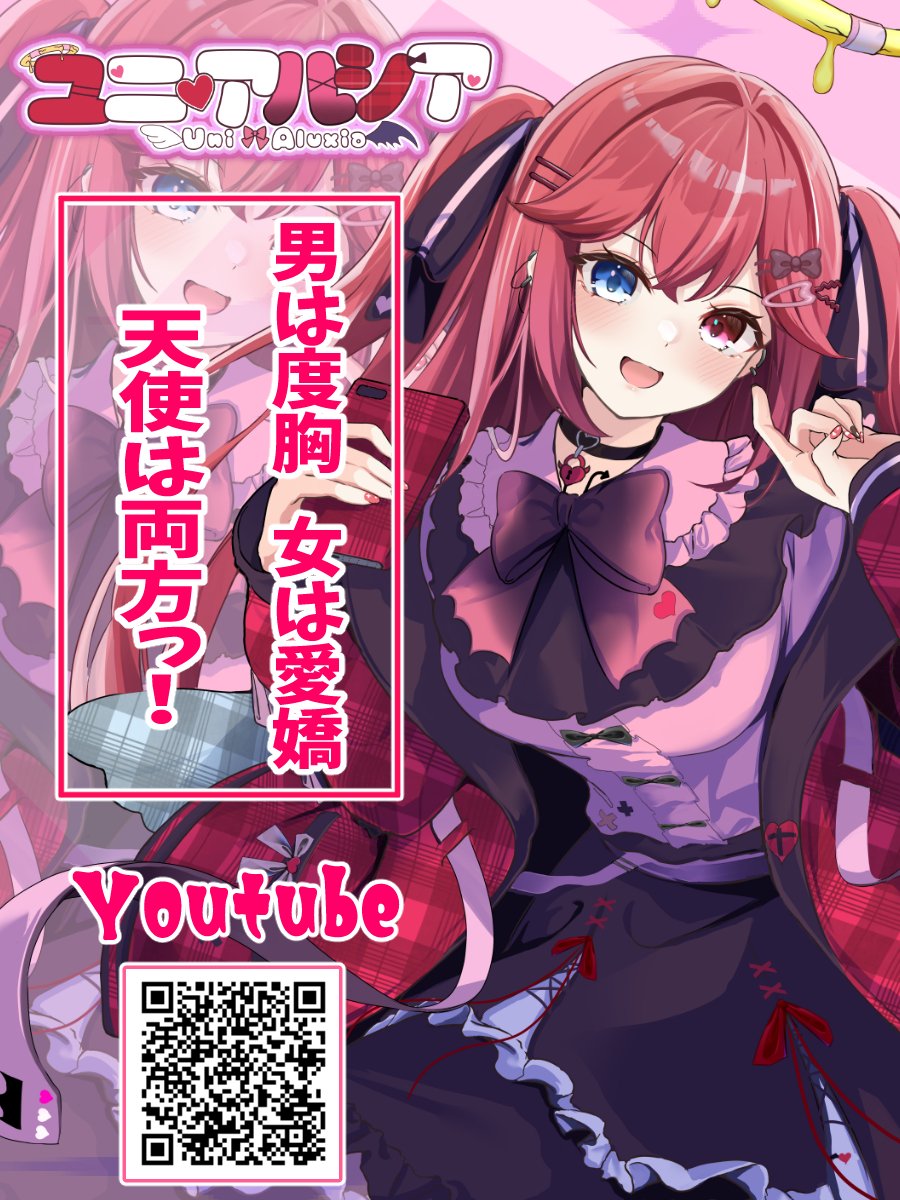 ユニ・アルシア＠あくまで天使なVtuber tweet media
