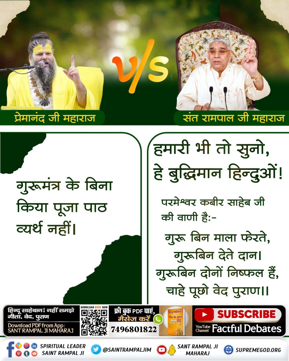 #हमआपके_दोस्तहैं_दुश्मन_नहीं

Sant Rampal Ji Maharaj