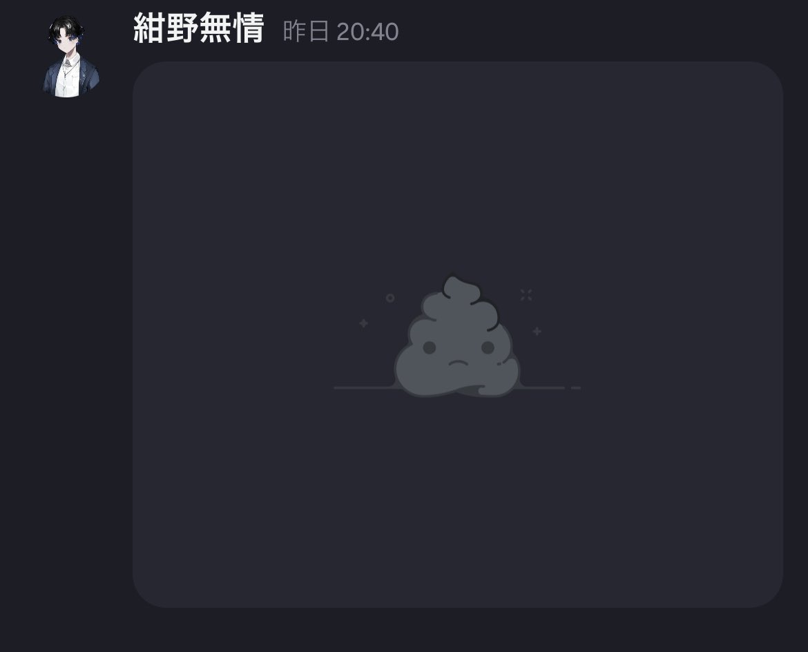 Discordイかれて画像がうんこマークなんだけど何これ？