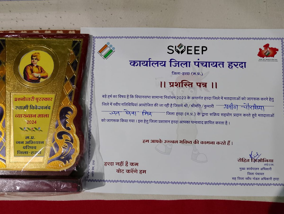 Praveen25665262's tweet photo. #sweepनिर्वाचन में स्वीप गतिविधि में सहयोग करने पर जिला प्रशासन के द्वारा सम्मानित किया गया
@narendramodi
@CMMadhyaPradesh 
@ChouhanShivraj 
@HardaSveep 
@ashutoshnema03 
@Connect_Lokesh 
@AIGGPA @CEOZPHardaMP @CMYIP_ @CMYIP_Harda 
@collectorharda https://t.co/sTGFMF4J1x