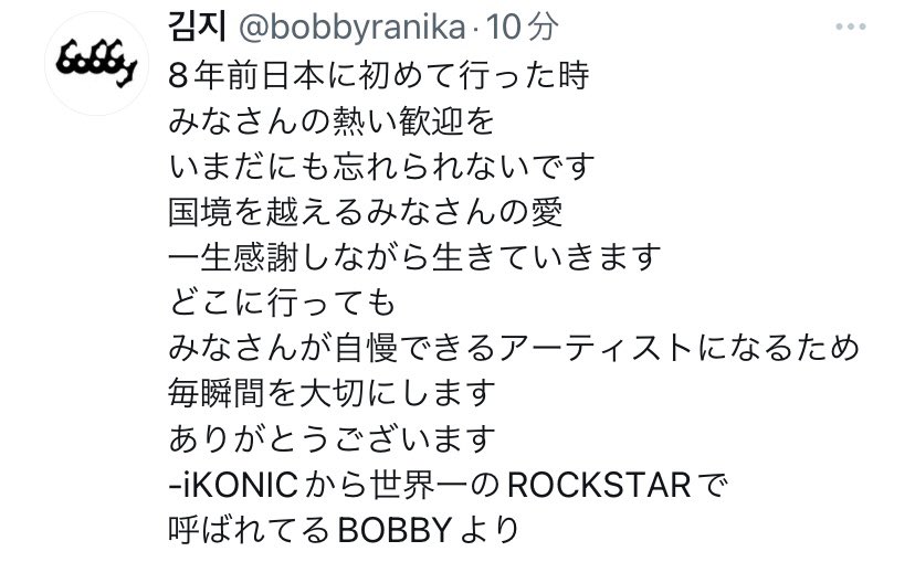 b1221yy's tweet photo. 本当に誰よりもかっこいい世界一のロックスター🥺❤️❤️❤️
iKONに出会えて、バビに出会えて本当によかった
本当に私の憧れ、ロールモデル💜
これからも日々精進します。

 #iKON  #Bobby  #바비  #JAPAN_DEBUT_ANNIVERSARY https://t.co/WS6XlKLyZD