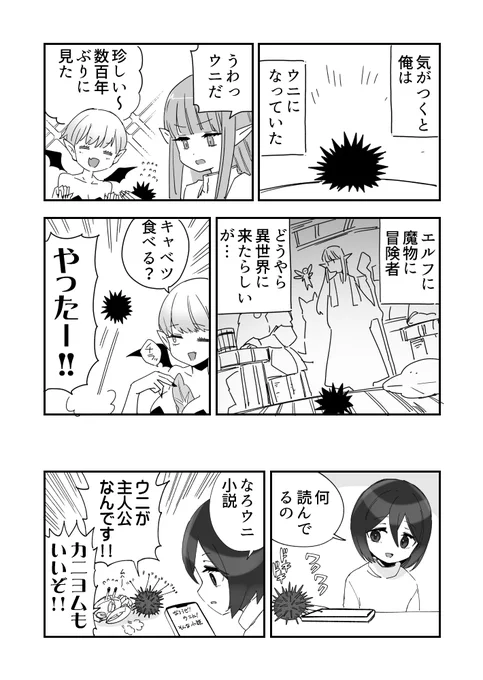 異世界転生ウニ漫画です