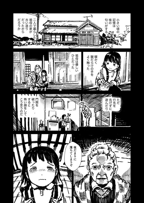 夜だまりにさよなら(1/8)