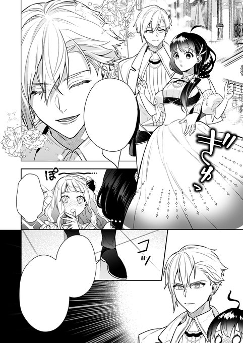 コミカライズを担当させていただいております「死にたくないので、全力で媚びたら溺愛されました!」14話(1)が本日更新されました。 よろしくおねがいします🦊 