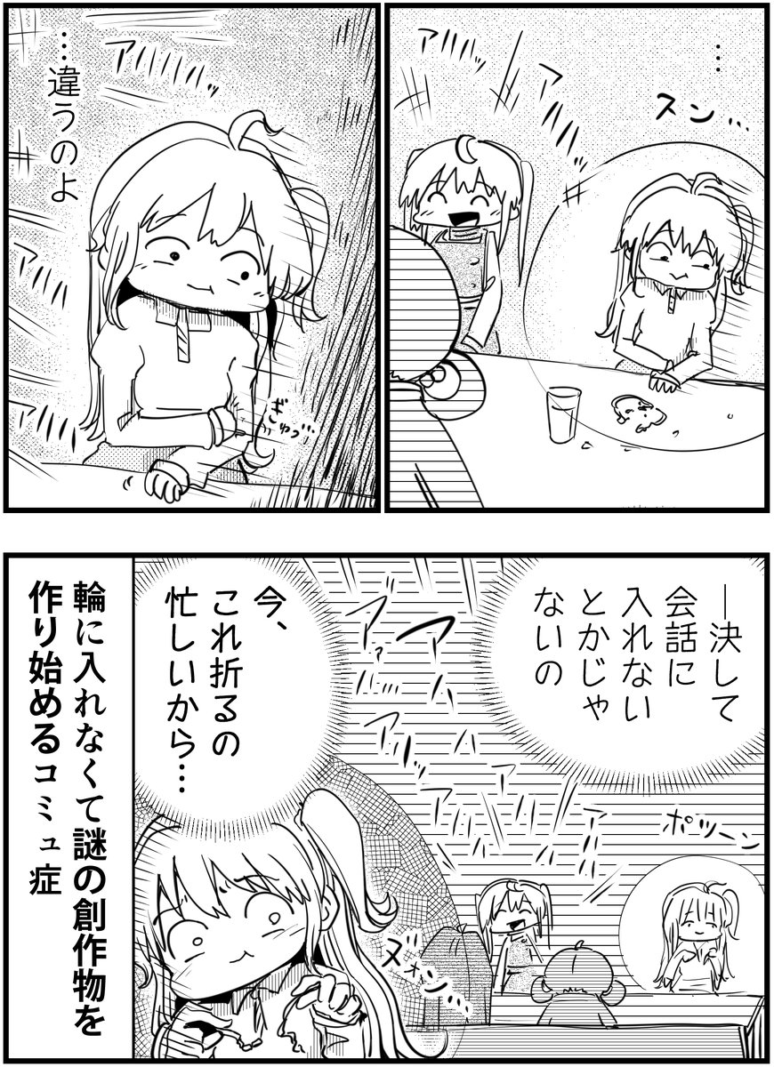 コミュ症は 複数人で食事をしているとこうなる  #コミュ症人間 #漫画が読めるハッシュタグ