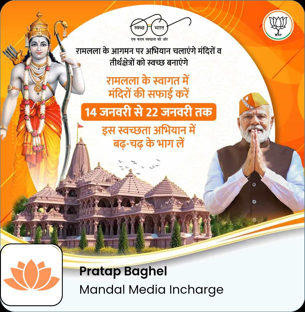 pratap_b239's tweet image. रामलला के आगमन पर अभियान चलाएंगे मंदिरों व तीर्थक्षेत्रों को स्वच्छ बनाएंगे

mpsangathan.com/app/