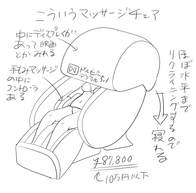 こんなマッサージチェアほしい 
