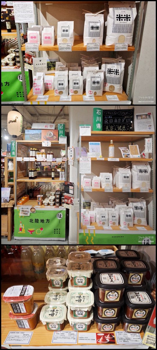 PhotoAkiba's tweet photo. JR秋葉原駅近くの「ちゃばら(日本百貨店しょくひんかん)」では石川県の食品が買えます。地元からのメッセージが追加されていました。 https://t.co/HjocO6P5cg