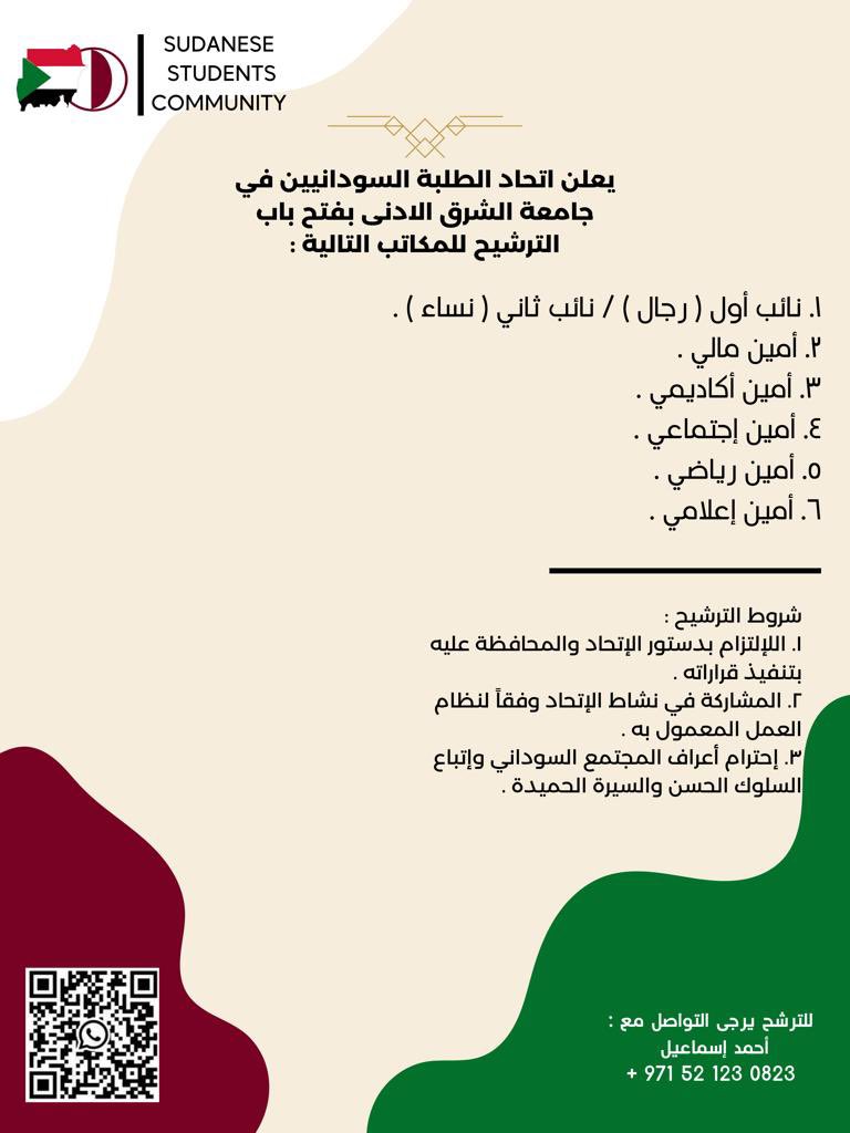 💢💢
آخر يوم للترشح هو يوم الاثنين الموافق ١٥/١ إلى الساعة ١٢ مساءا