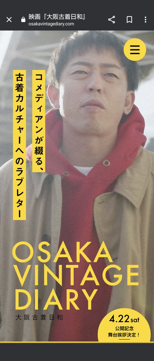 大阪古着日和 再上映決定！ (@TYOvintagediary) / Posts / X