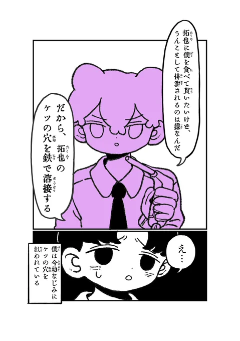 「ケツの穴を鉄で溶接されそうになる話」1/5 