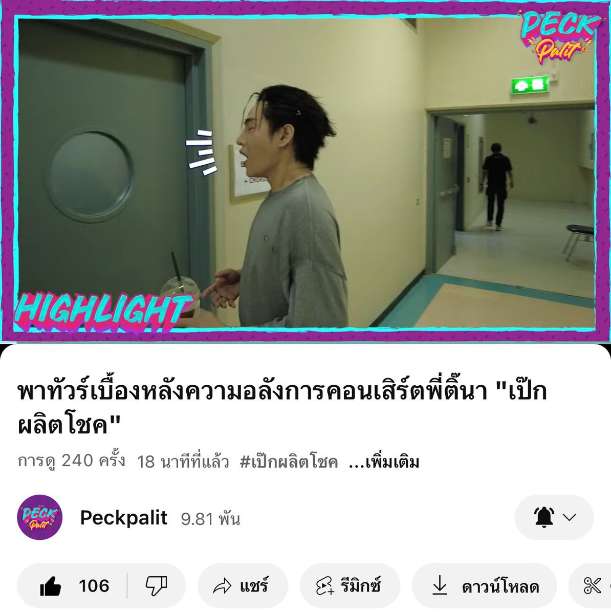 PeckPalitOfficial tweet media