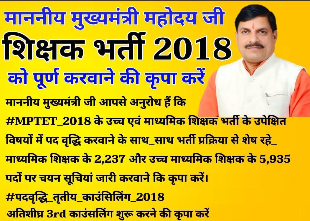 RavidasShyamlal's tweet photo. @JansamparkMP @DrMohanYadav51 @CMMadhyaPradesh @aajtak आज तक अधूरी है 
 2018 की #शिक्षक_भर्ती 
#MPTET_2018

सड़कों पर हैं पात्र अभ्यर्थी..? 🤔
अत: #पदवृद्धि के साथ 
भर्ती पूर्ण कराने की कृपा करें 

नवनिर्वाचित माननीय मुख्यमंत्री
 @DrMohanYadav51 🙏@CMMadhyaPradesh
✍ @mpbreakingnews  👇 https://t.co/Phf2A6HPKg