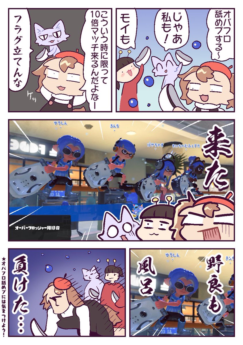 スプラフェス日記 
https://t.co/lTqhGaPuYL 