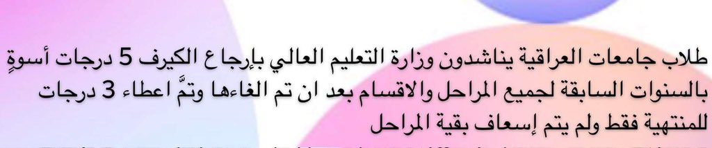 h_karar78788's tweet photo. #مطلب_الجامعات_الدرجات_الحرجه https://t.co/Sg9rQjSinv