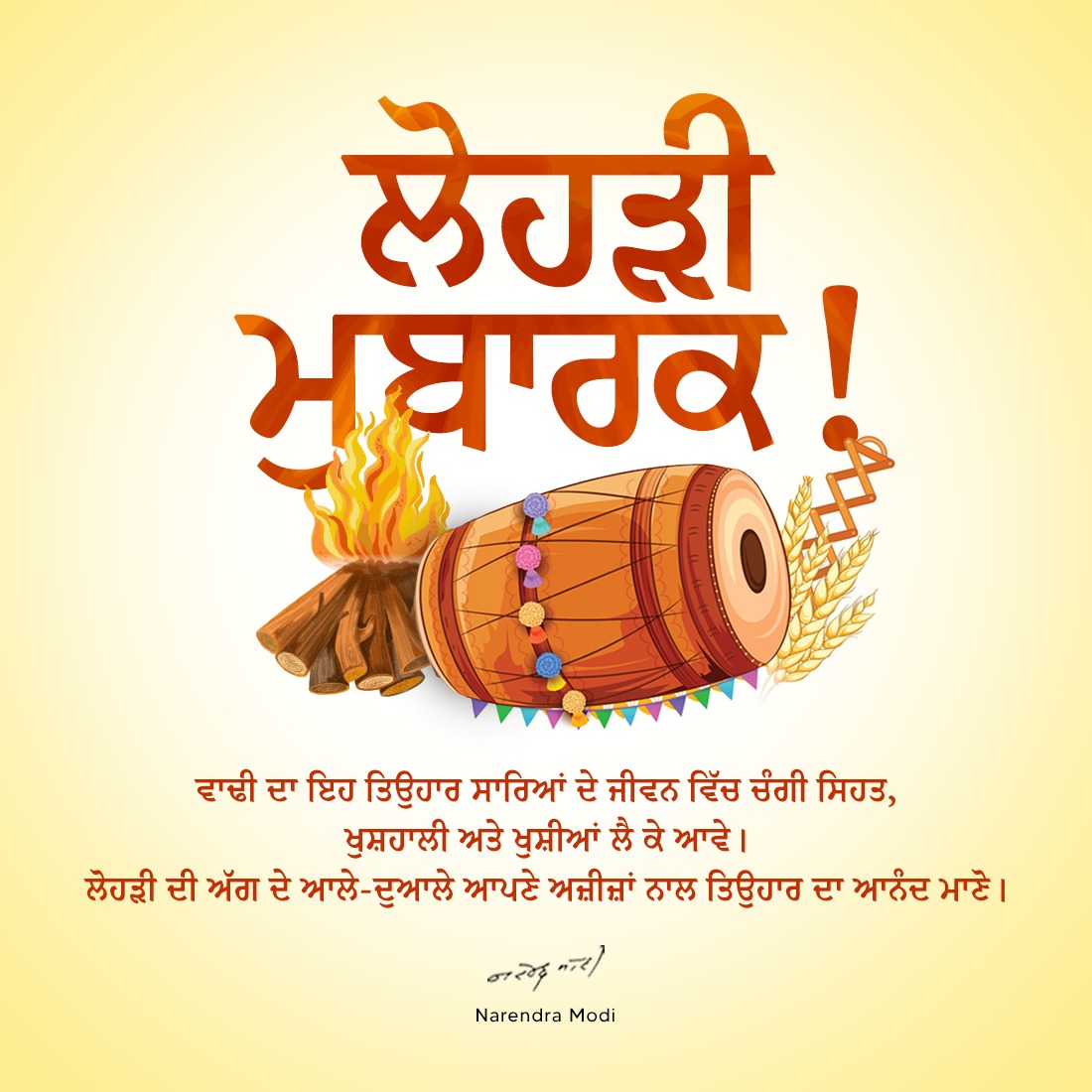 Have a wonderful Lohri!